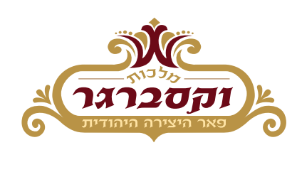 מלכות וקסברגר